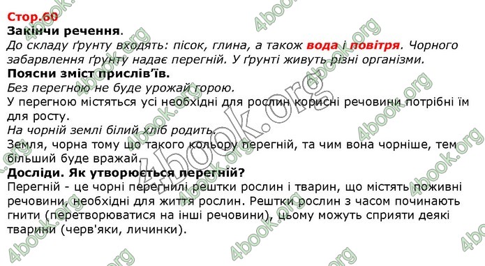 ГДЗ Я досліджую світ 1 клас Грущинська