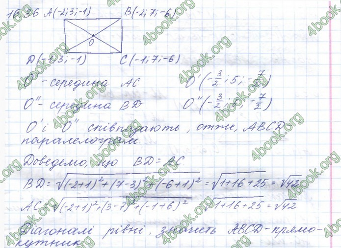 Решебник Геометрія 10 клас Мерзляк 2018. ГДЗ