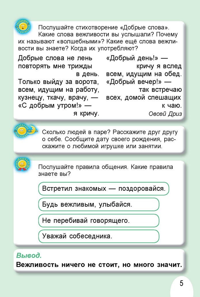 Я исследую мир 1 класс Гильберг (Рус.)