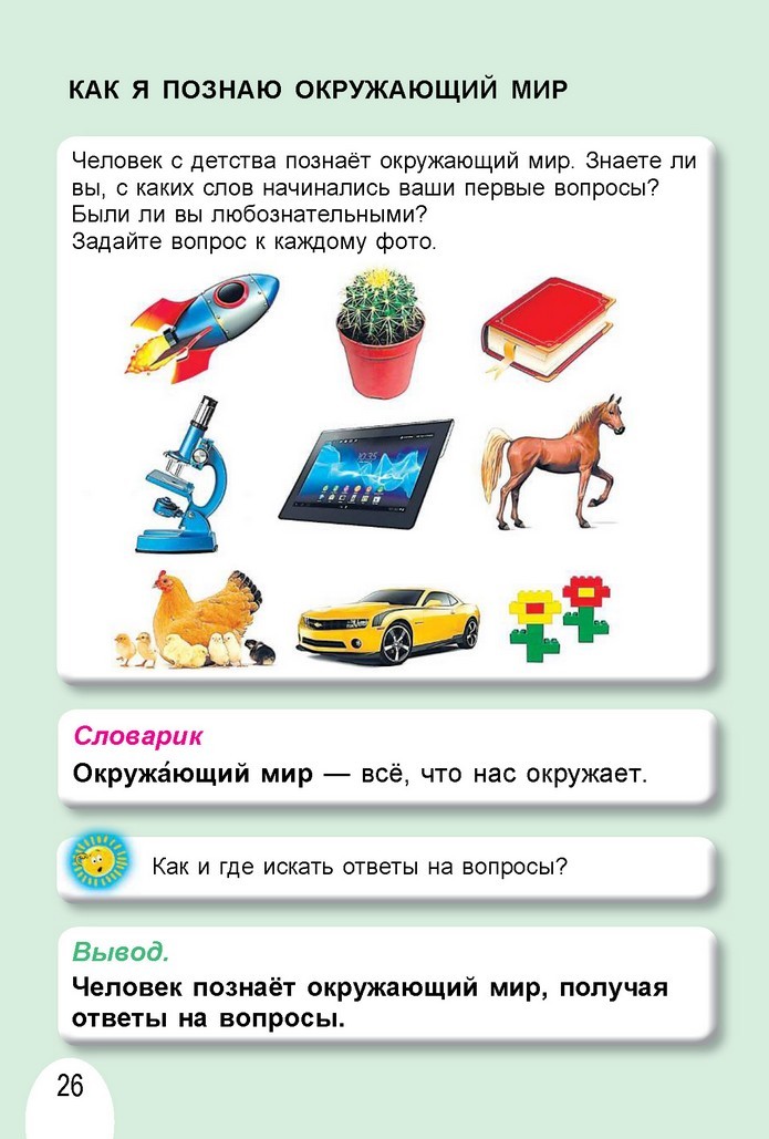 Я исследую мир 1 класс Гильберг (Рус.)