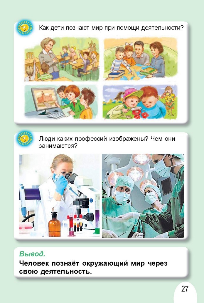 Я исследую мир 1 класс Гильберг (Рус.)