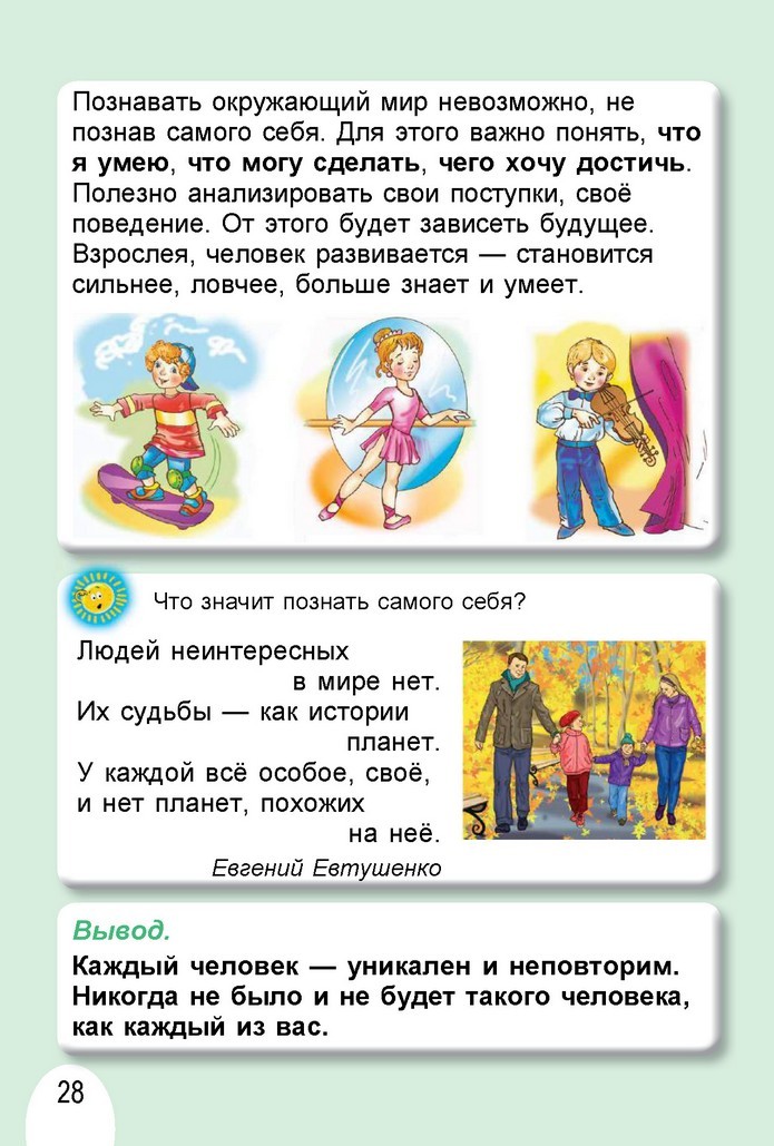 Я исследую мир 1 класс Гильберг (Рус.)