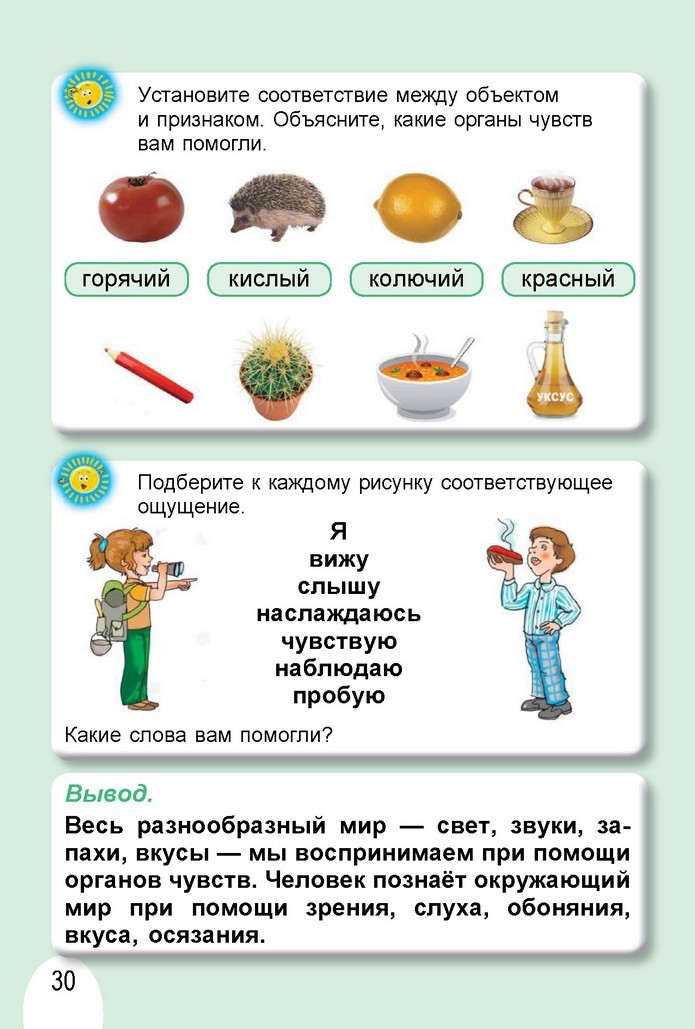 Я исследую мир 1 класс Гильберг (Рус.)