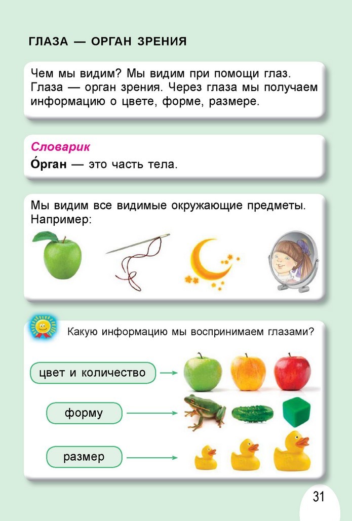 Я исследую мир 1 класс Гильберг (Рус.)