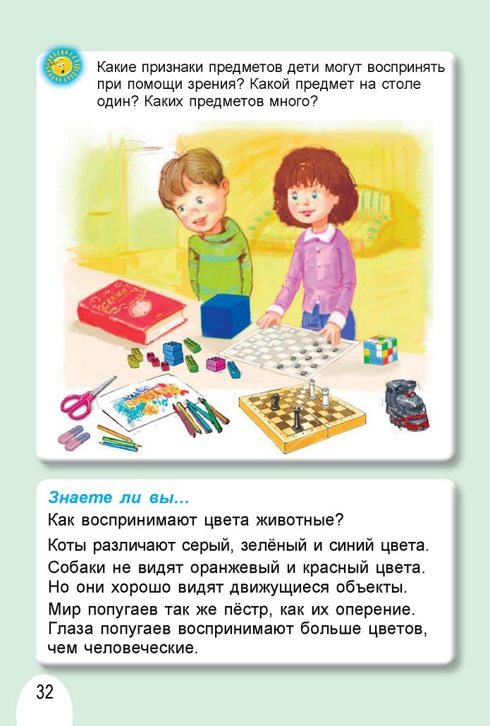 Я исследую мир 1 класс Гильберг (Рус.)