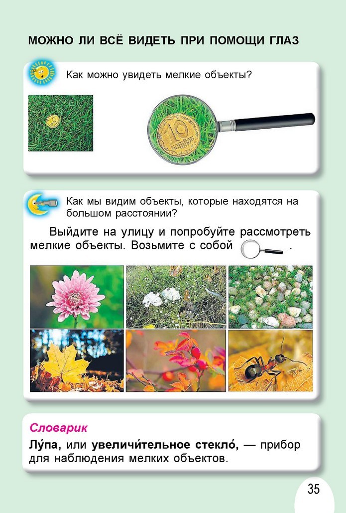 Я исследую мир 1 класс Гильберг (Рус.)