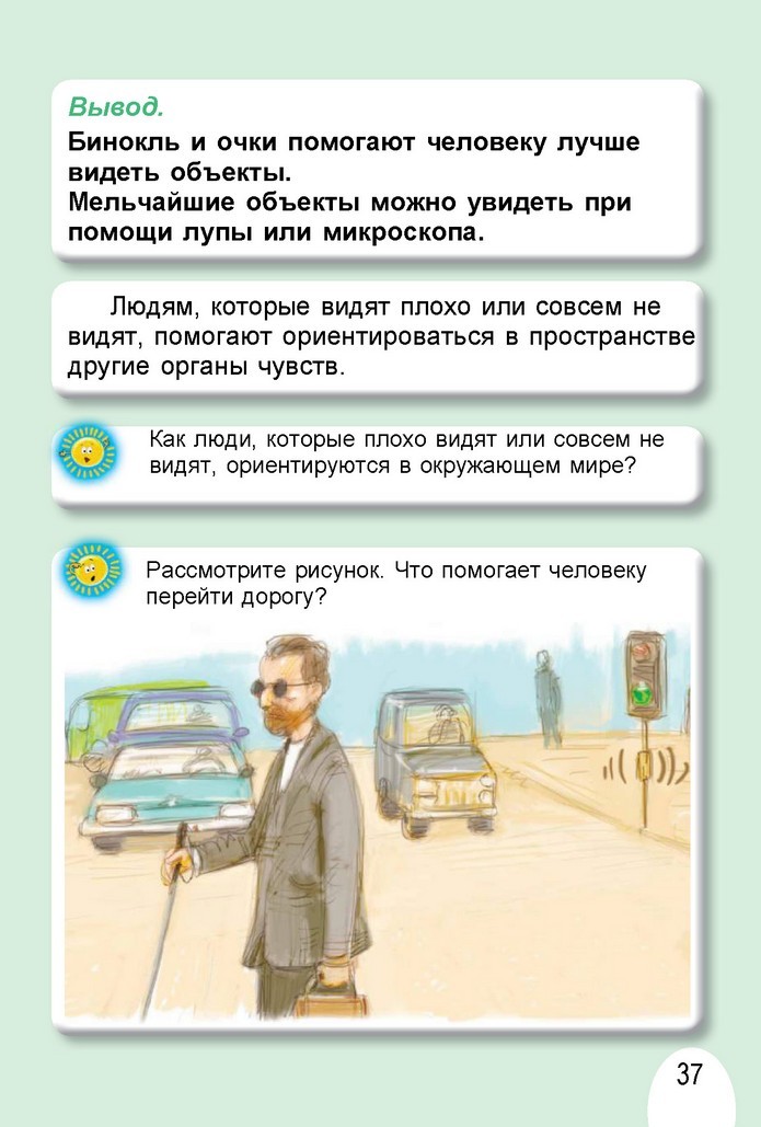 Я исследую мир 1 класс Гильберг (Рус.)