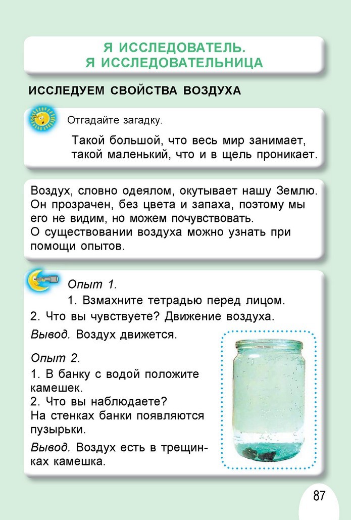 Я исследую мир 1 класс Гильберг (Рус.)