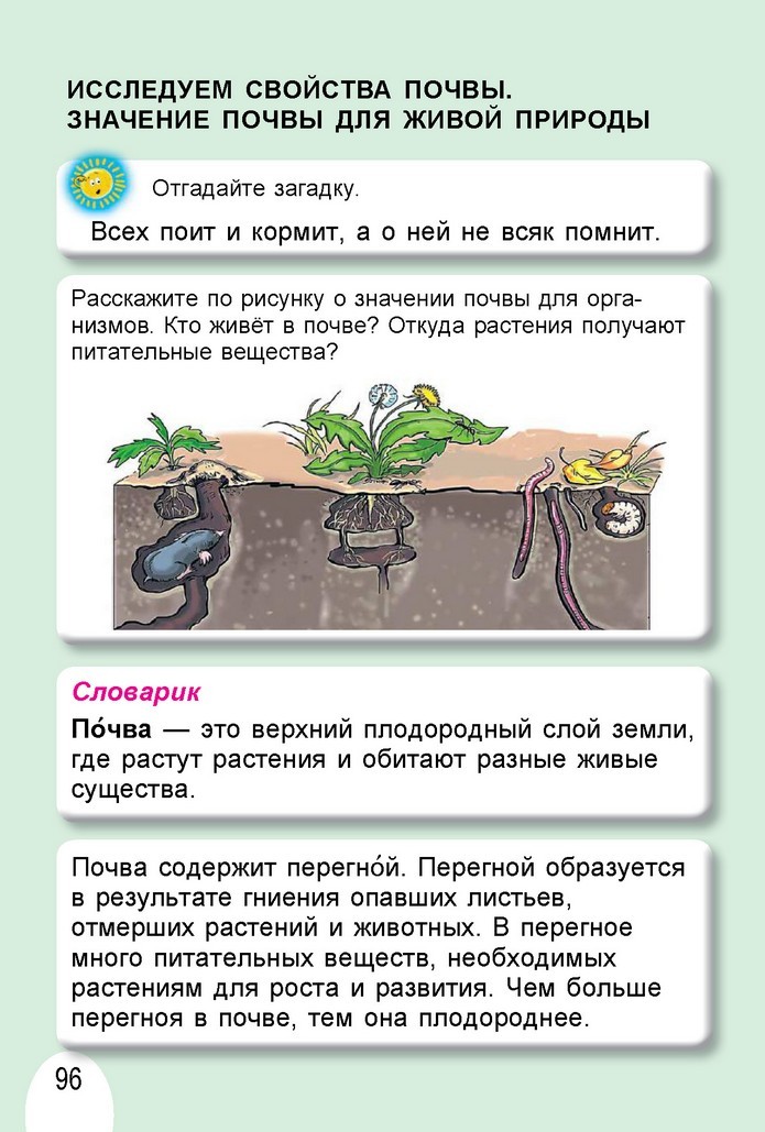 Я исследую мир 1 класс Гильберг (Рус.)