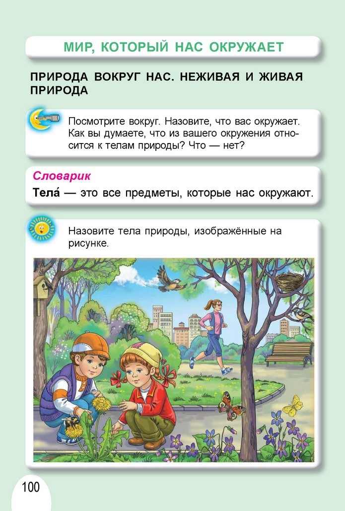 Я исследую мир 1 класс Гильберг (Рус.)