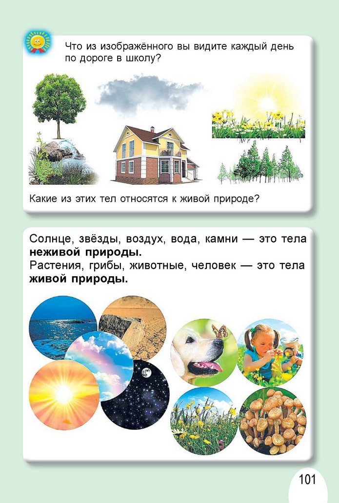 Я исследую мир 1 класс Гильберг (Рус.)
