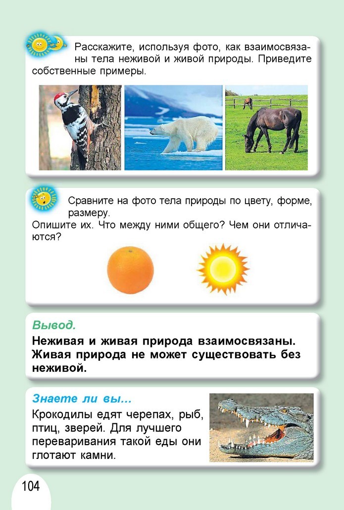 Я исследую мир 1 класс Гильберг (Рус.)
