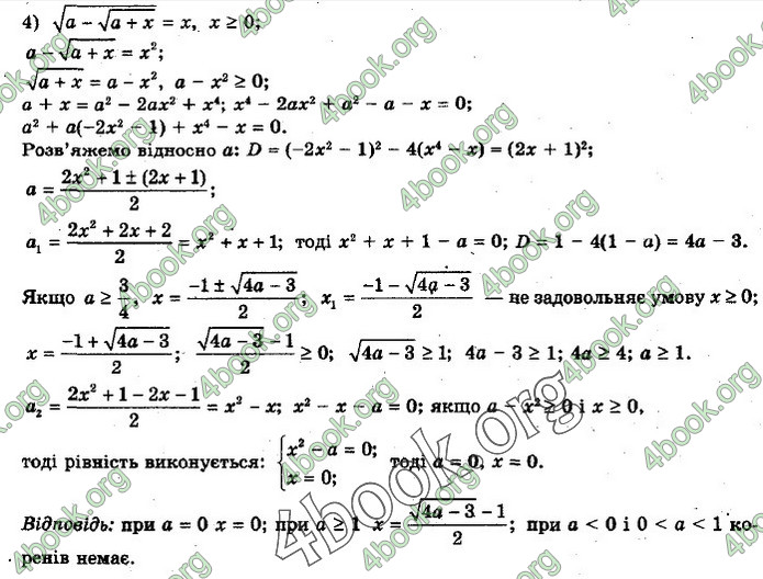 Решебник Алгебра 10 клас Нелін 2018. ГДЗ