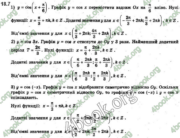 Решебник Алгебра 10 клас Нелін 2018. ГДЗ