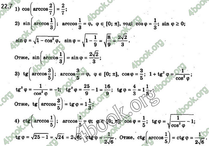 Решебник Алгебра 10 клас Нелін 2018. ГДЗ