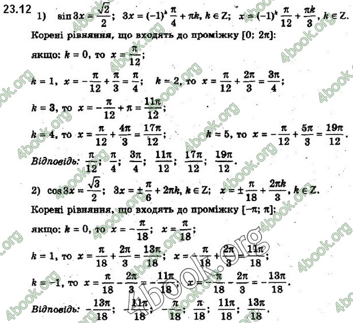 Решебник Алгебра 10 клас Нелін 2018. ГДЗ