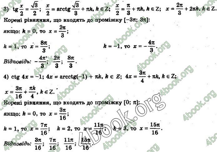 Решебник Алгебра 10 клас Нелін 2018. ГДЗ