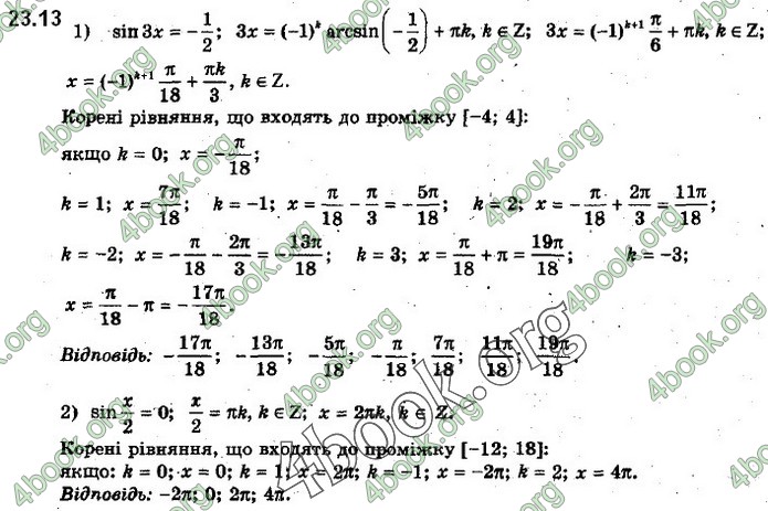 Решебник Алгебра 10 клас Нелін 2018. ГДЗ