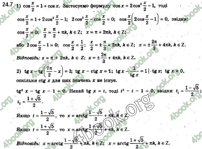 Решебник Алгебра 10 клас Нелін 2018. ГДЗ