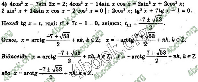 Решебник Алгебра 10 клас Нелін 2018. ГДЗ