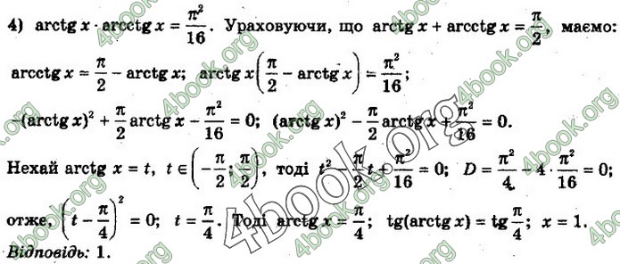 Решебник Алгебра 10 клас Нелін 2018. ГДЗ