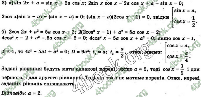 Решебник Алгебра 10 клас Нелін 2018. ГДЗ