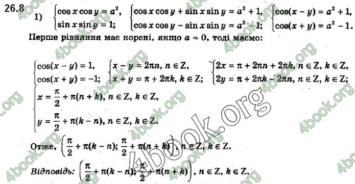 Решебник Алгебра 10 клас Нелін 2018. ГДЗ