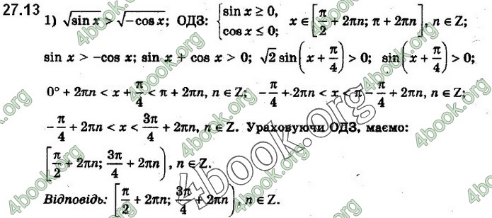 Решебник Алгебра 10 клас Нелін 2018. ГДЗ