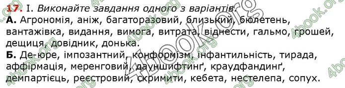 ГДЗ Українська мова 10 клас Заболотний 2018