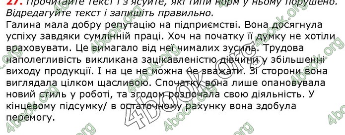 ГДЗ Українська мова 10 клас Заболотний 2018