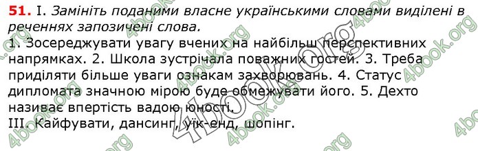 ГДЗ Українська мова 10 клас Заболотний 2018