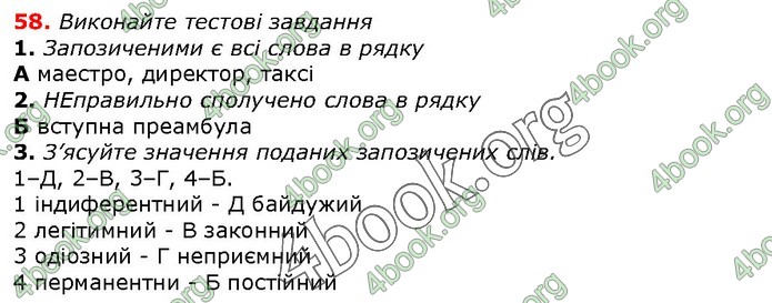 ГДЗ Українська мова 10 клас Заболотний 2018