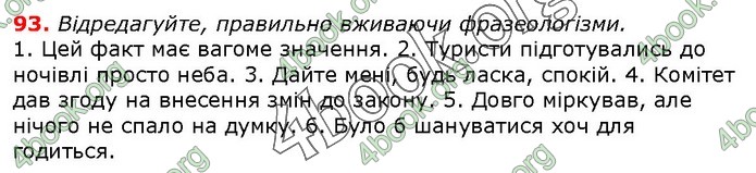 ГДЗ Українська мова 10 клас Заболотний 2018