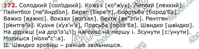 ГДЗ Українська мова 10 клас Заболотний 2018