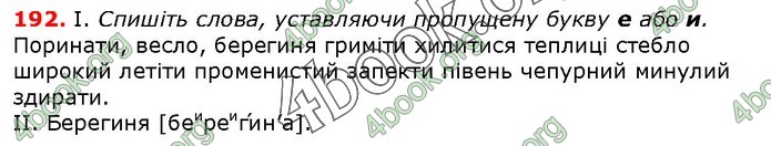 ГДЗ Українська мова 10 клас Заболотний 2018