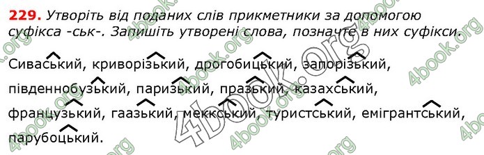 ГДЗ Українська мова 10 клас Заболотний 2018