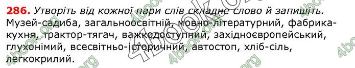 ГДЗ Українська мова 10 клас Заболотний 2018