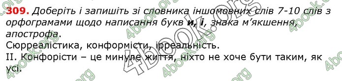 ГДЗ Українська мова 10 клас Заболотний 2018