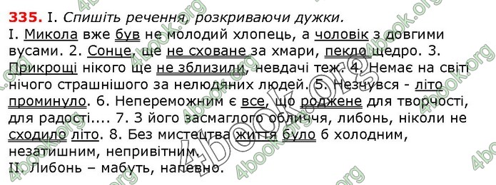 ГДЗ Українська мова 10 клас Заболотний 2018