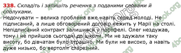 ГДЗ Українська мова 10 клас Заболотний 2018