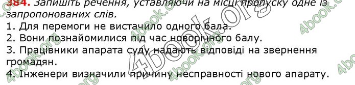 ГДЗ Українська мова 10 клас Заболотний 2018