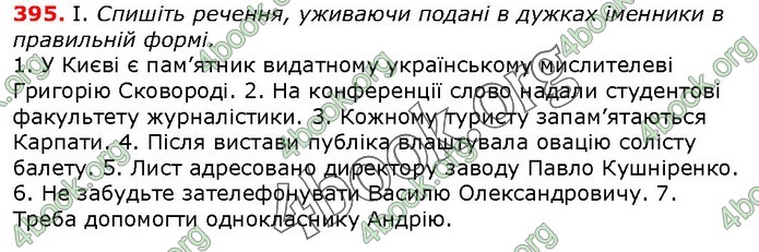 ГДЗ Українська мова 10 клас Заболотний 2018