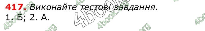 ГДЗ Українська мова 10 клас Заболотний 2018