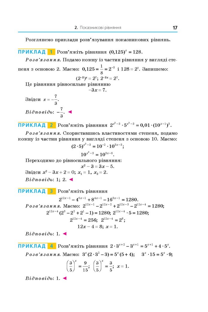 Алгебра 11 клас Мерзляк 2019