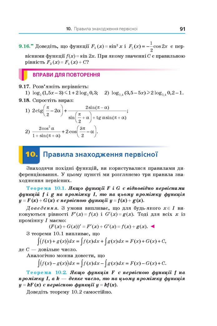 Алгебра 11 клас Мерзляк 2019