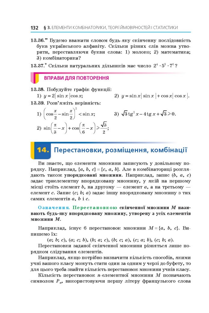 Алгебра 11 клас Мерзляк 2019