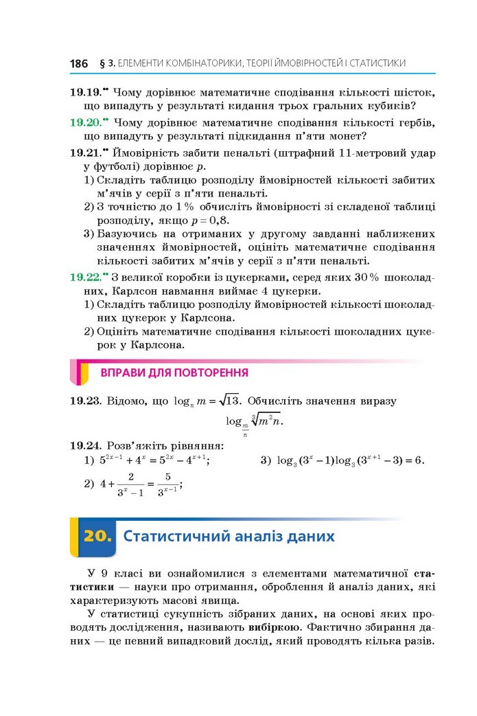 Алгебра 11 клас Мерзляк 2019