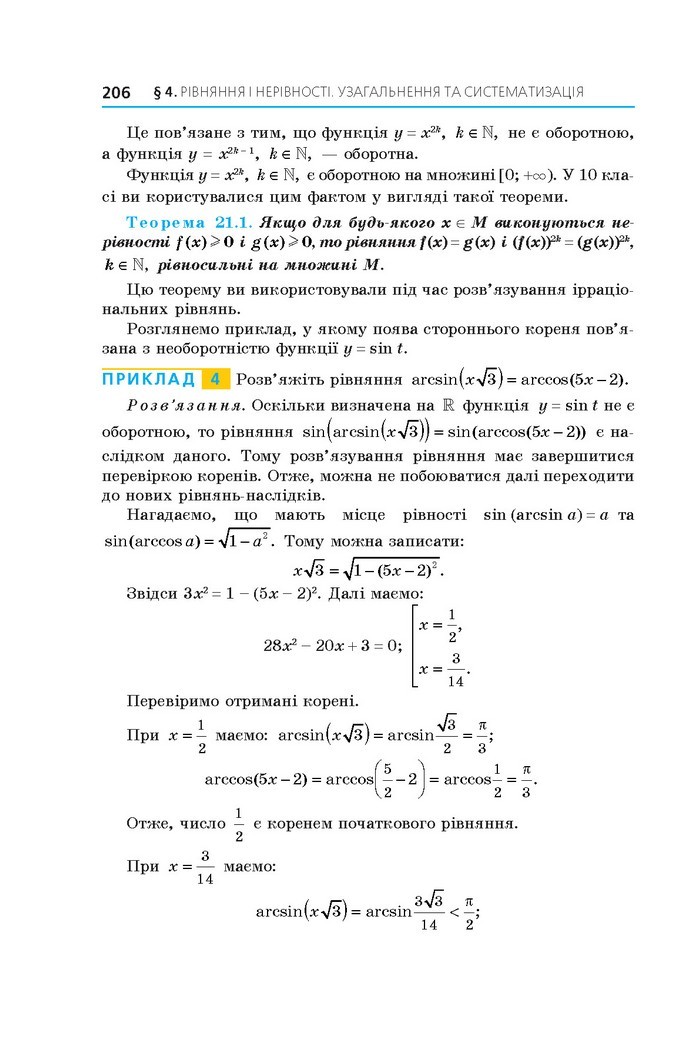 Алгебра 11 клас Мерзляк 2019