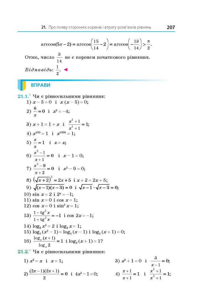 Алгебра 11 клас Мерзляк 2019