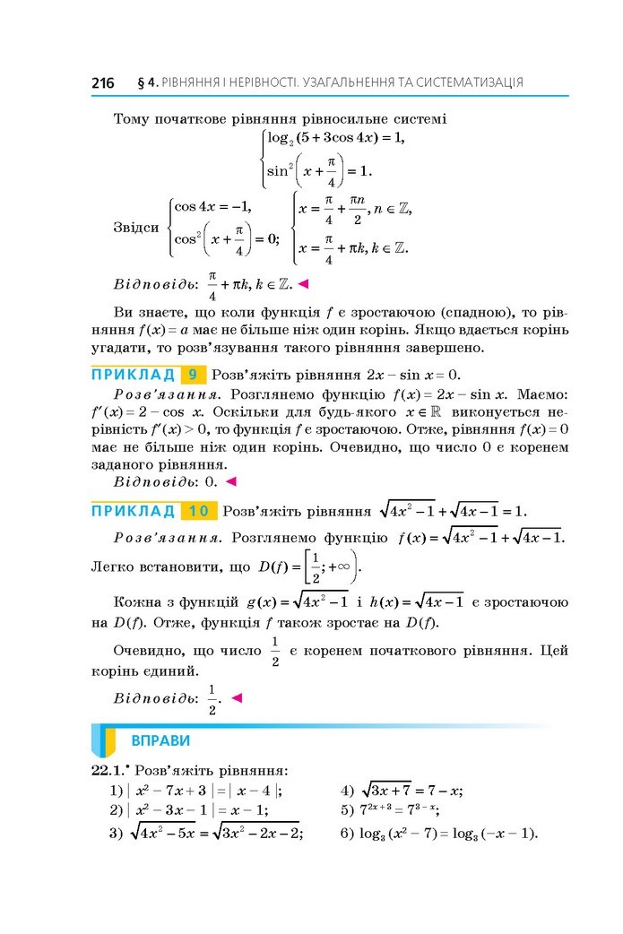 Алгебра 11 клас Мерзляк 2019